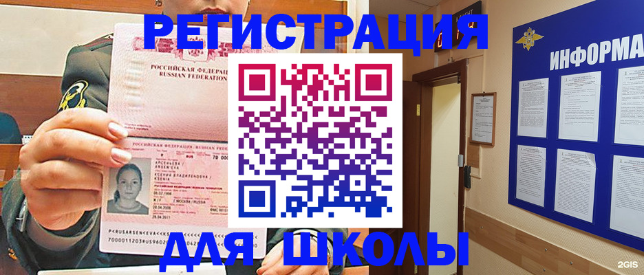 прописка для школы в Белоозёрском
