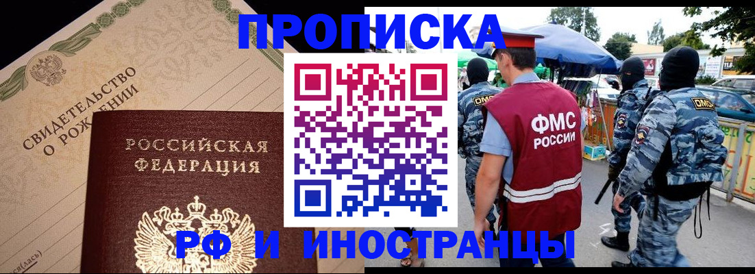прописка 2025 в Белоозёрском