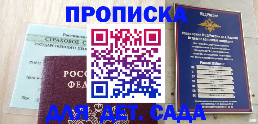 временная прописка в Белоозёрском