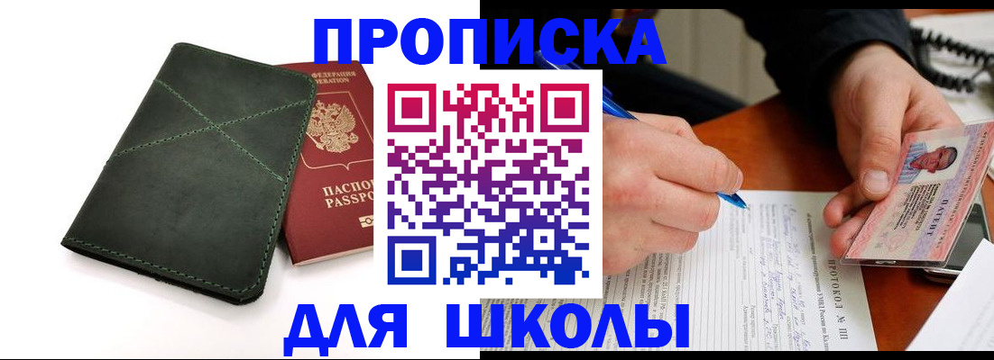 прописка в квартире в Белоозёрском