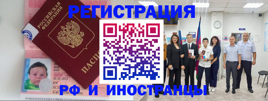 прописка для работы в Белоозёрском